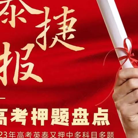 英泰高考押题，谁与争锋！新高一学籍火爆预订中