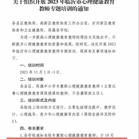 心理健康培训，共育健康学生——高桥镇长林小学心理健康教育教师专题培训