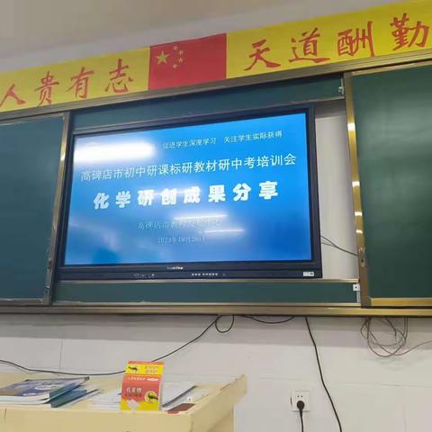 “化”育万物潜心教，“学”无止境致远研 ——高碑店市“研课标、研教材、研中考”培训活动