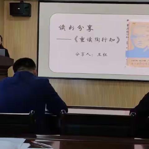 读书分享———重读陶行知（副本）