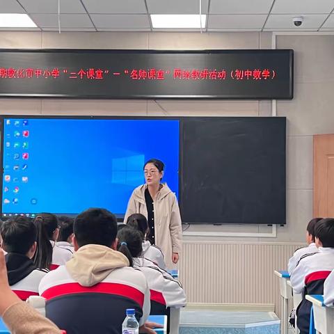 追随数学脚步  放飞梦想翅膀   走进智慧殿堂——敦化市初中数学“名师课堂”网络教研活动实纪