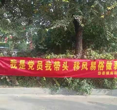 党员引领，共绘移风易俗新画卷