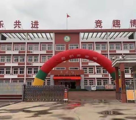 迎安全检查，筑安全防线——广饶县李鹊镇中心小学迎接安全检查工作