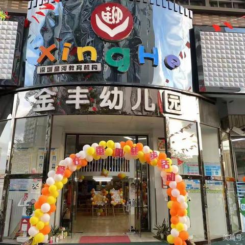 东兴市金丰幼儿园阅读月——“走进新华书店”