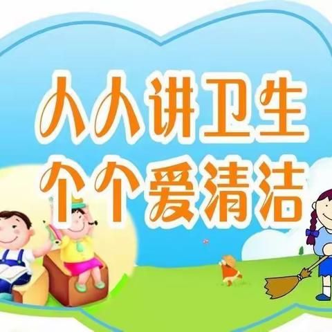 【习惯养成】讲卫生，从我做起——阜宁金沙湖幼儿园大一班