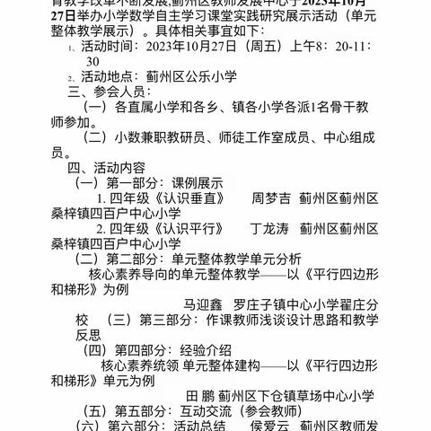 “研数学之美 展教学新风”蓟州区关于开展新课程理念下小学数学自主学习课堂实践研究展示活动