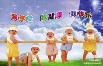 我体检 我健康 我快乐——东埠幼儿园大班体检篇