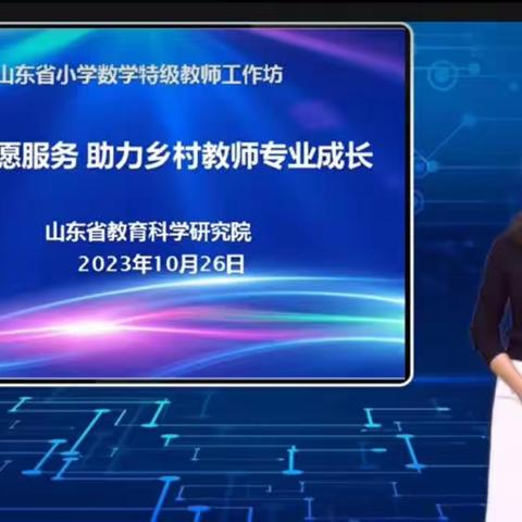 撷学习之芳华，绘数学之精彩——桃园镇中心小学数学教师参加省特级教师工作坊助力成长研讨