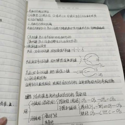 化学笔记