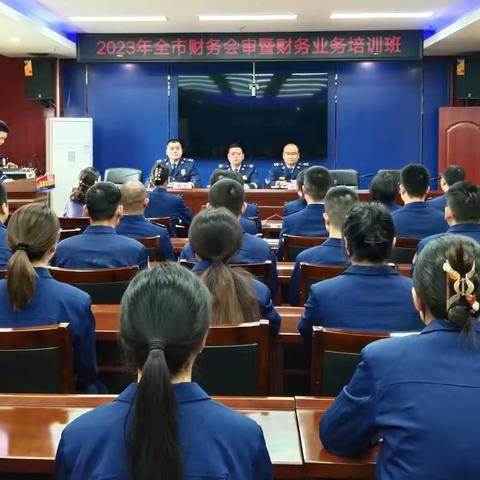 咸阳市消防救援支队举办2023年全市财务业务暨基层单位财务基础工作规范研讨培训班