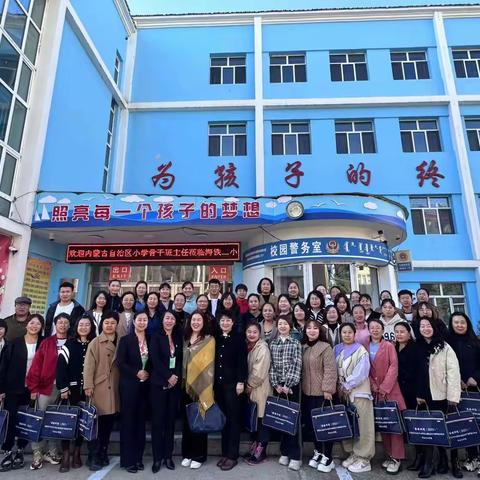 感恩遇见—“国培计划（2023）”内蒙古自治区（东部片区）旗（县）级小学骨干班主任能力提升培训班返岗实践