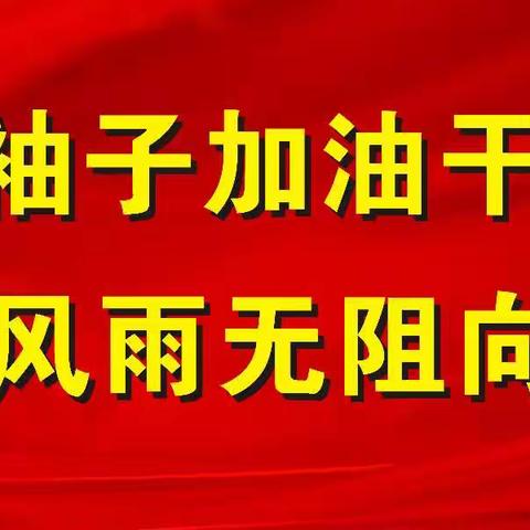 广丰区汉林中学九年级思想动员大会暨第一次学情测试总结活动