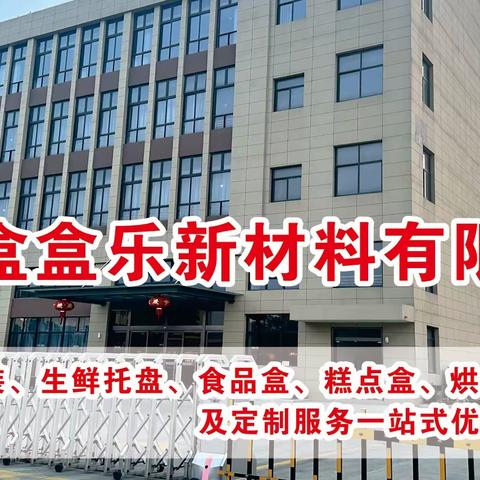 宁波盒盒乐-食品盒-糕点盒 产品系列选型手册