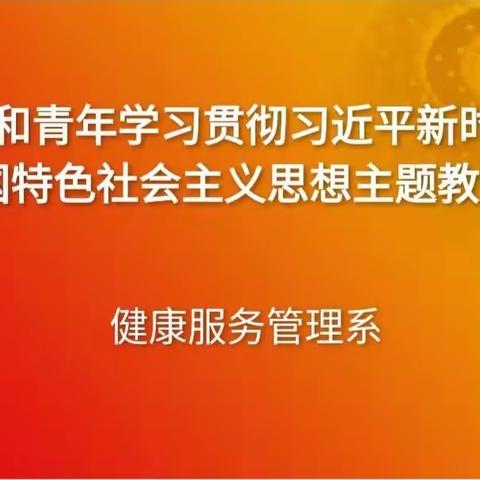 面向广大团员和青年开展学习贯彻习近平新时代中国特色社会主义思想主题教育团支部专题学习工作指引