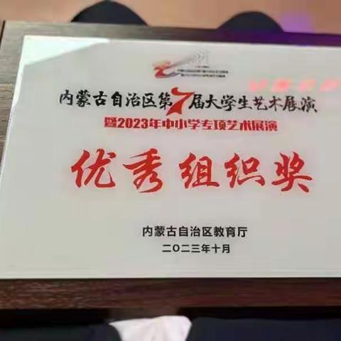 巴彦淖尔市教育局喜获自治区优秀组织奖 37个作品荣获自治区级奖项