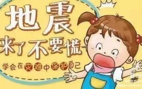 育才幼儿园防震应急演练