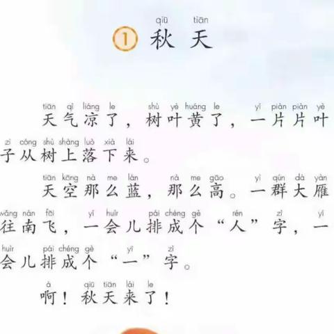 一路成长，一路修行——文昌市第一小学一年级公开课《秋天》