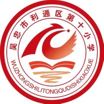 如约而至     十小筑梦——利通区第十小学一年级新生入学准备指南