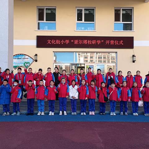 文化街小学四年四班研学之旅