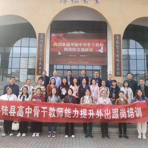 相约在邯郸，跟岗促提升——平陆县骨干教师赴邯郸市第二中学跟岗学习纪实（四）