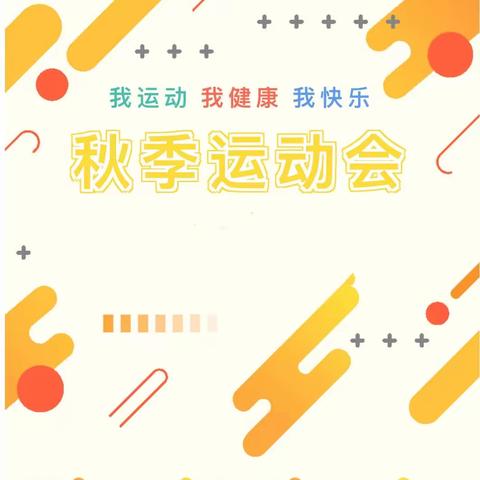 【新城学前·西光在线】新城区西光幼儿园·秋季运动