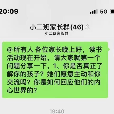 家园携手，共助成长——小二班家长必读线上交流