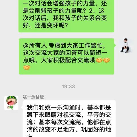 建立良好的沟通，是圆满结果的前提——小二班家长线上交流