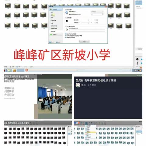 直击“周五直播课堂”--新坡小学2.0提升工程学习纪实