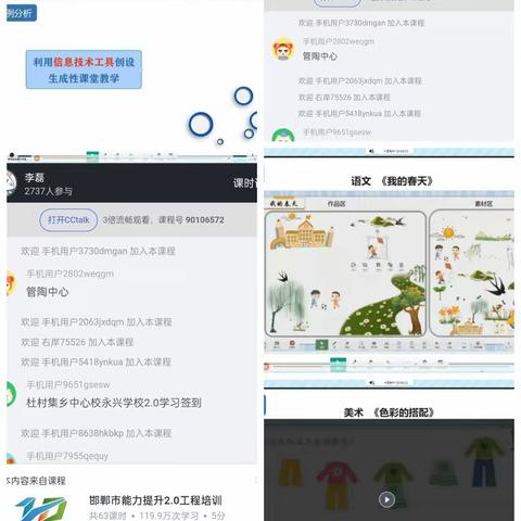 新坡小学教师学习观看能力提升工程2.0