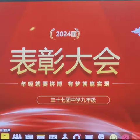 年轻就要拼搏，有梦就能实现————三十七团中学九年级第二次月考表彰大会