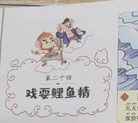 东盛小学三年三班杨艺第145期家庭读书会