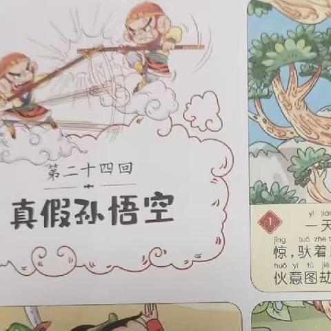 东盛小学四年三班杨艺第149期家庭读书会