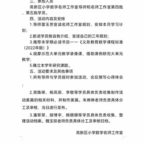 名师引领芳华灼 风正扬帆砥砺行—聊城高新区名师工作室活动纪实