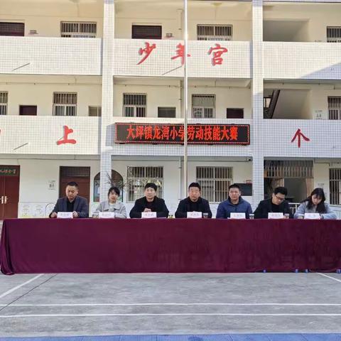 “育”见劳动之美，点亮成长底色——大坪镇龙湾小学劳动教育现场观摩研讨活动纪实