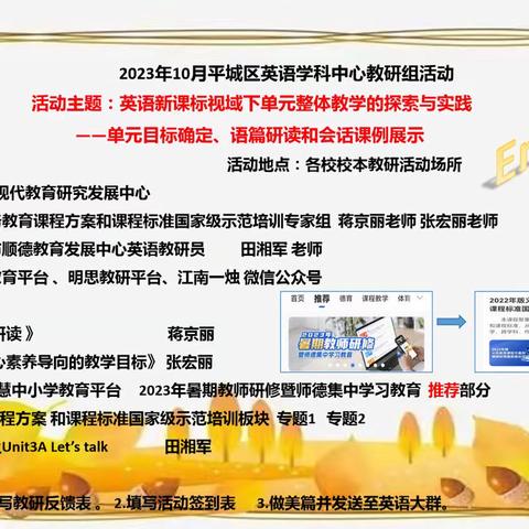 英语新课标视域下单元整体教学的探索与实践——记平城区八校英语教学研讨活动