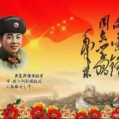 凝聚新时代雷锋精神，做雷锋式好少年！