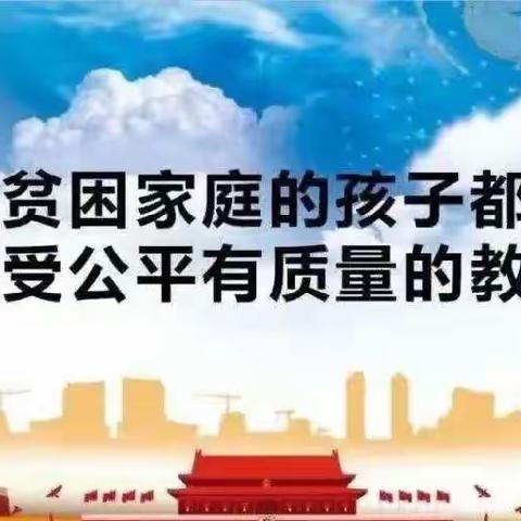 【资助宣传】党建引领助力前行，筑梦成长——陆川县乌石镇陆河小学资助政策宣传