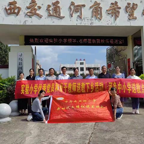 【党建引领·结对提升】实验小学与河角中小学开展“主题教育学思想、结对互助建新功”结对共建暨送教下乡活动