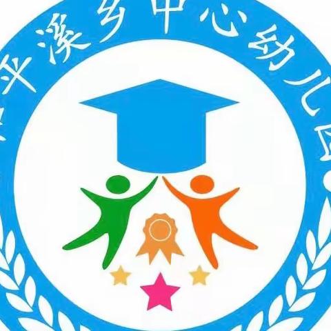 廉洁文化入校园——和平溪乡中心幼儿园开展廉洁学校活动