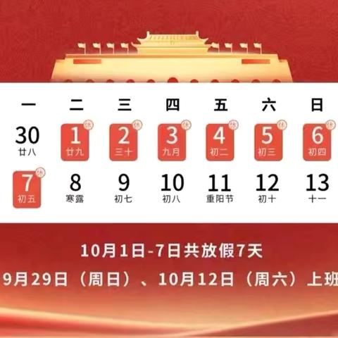 欢度国庆 安全先行——琼海市华侨中学2024年国庆节假期致家长的一封信