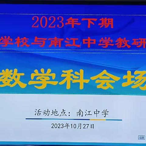 “同课异构”展风采，集思广益促成长——第四学区初中数学名师工作室第一次研修活动