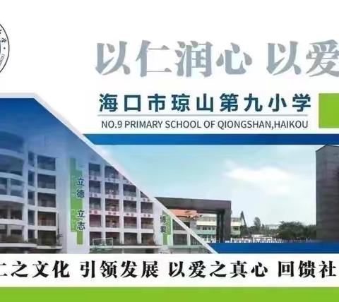 携手同行共促教——海口市琼山第九小学五、六年级数学集体备课活动