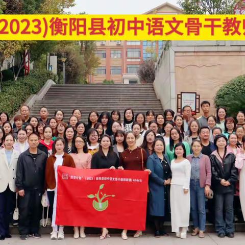 撑古诗之篙 悟诗意教学“国培计划（2023）”——衡阳县初中语文骨干教师培训（A0441)学员实践案例课分享