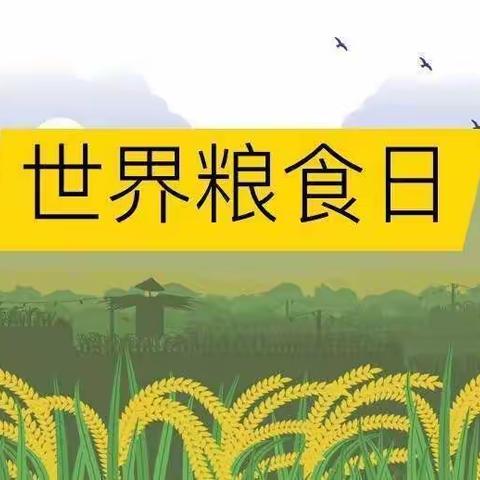 不负食光，拒绝浪费