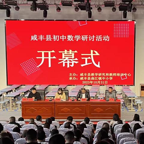 同“研”同心愿，共“画”同心圆                                  --记2023年秋咸丰县初中数学研讨活动