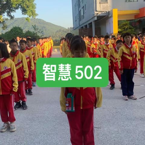 泰学智慧502班