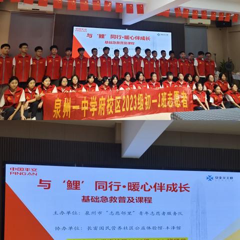 学会急救技能 为生命保驾护航——泉州一中学府校区2023级(1)班志愿者