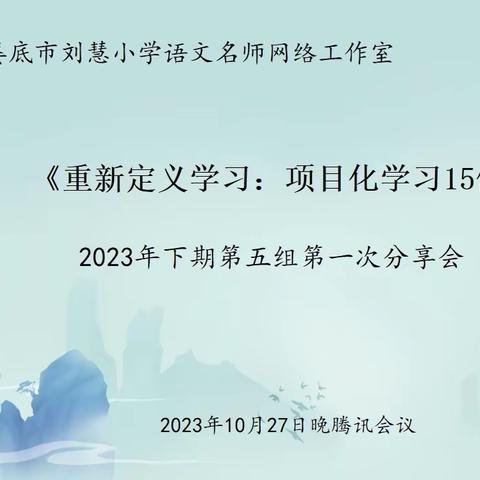 2023年下期第五组第一次读书分享