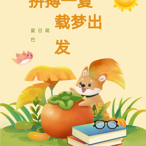 拼搏一夏，载梦出发——金英学校九年级暑假学习生活掠影