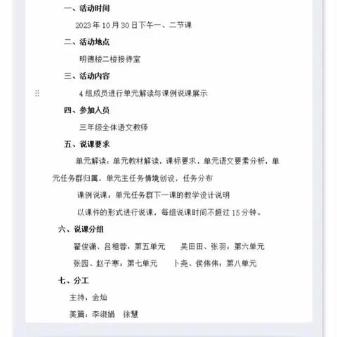 学习任务群视野下单元解读与说课——杨玉楠名师工作室研讨活动纪实
